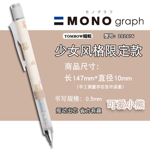 Tombow Mechanical Pencil 0.5mm (Japan) - www.leggybuddy.com