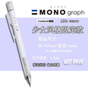 Tombow Mechanical Pencil 0.5mm (Japan) - www.leggybuddy.com